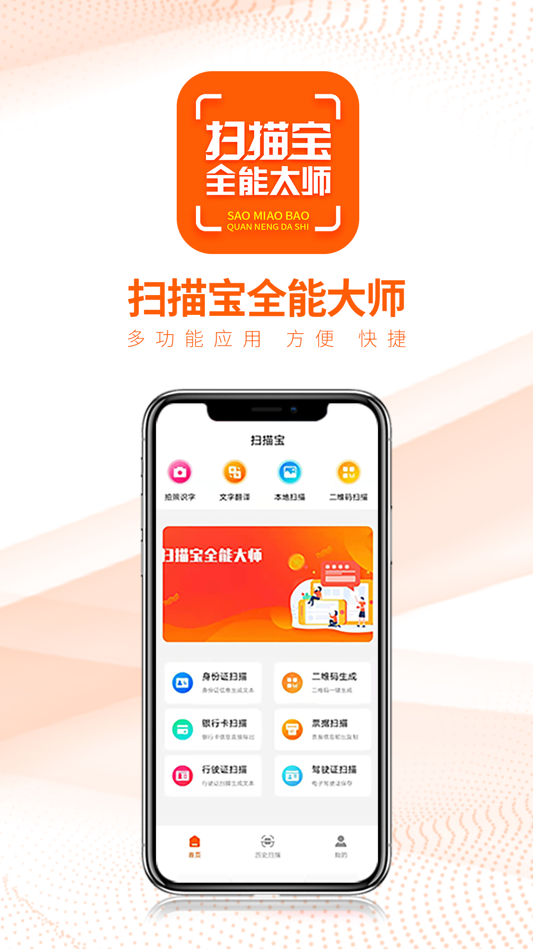 扫描宝全能大师下载安装安卓版