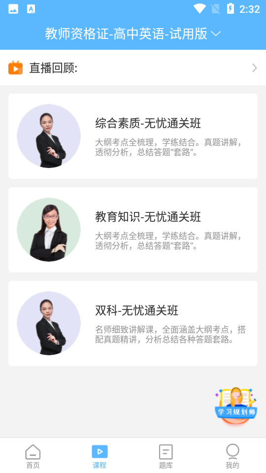教师资格考试宝典APP