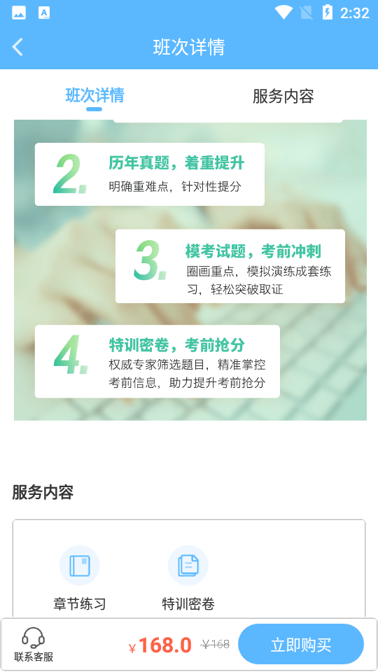 教师资格考试宝典手机免费下载