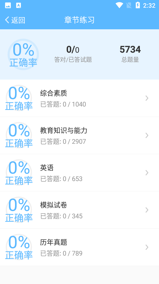 教师资格考试宝典手机免费下载