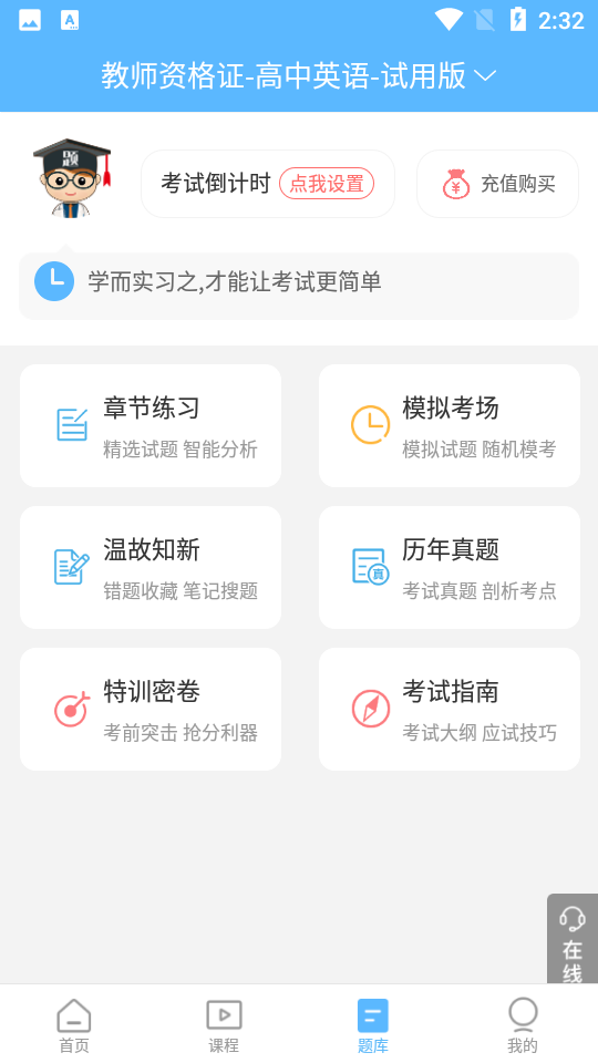 教师资格考试宝典手机免费下载
