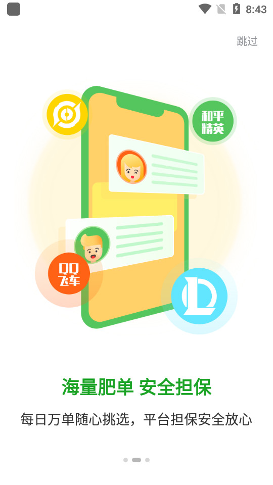 代练宝ios下载安装