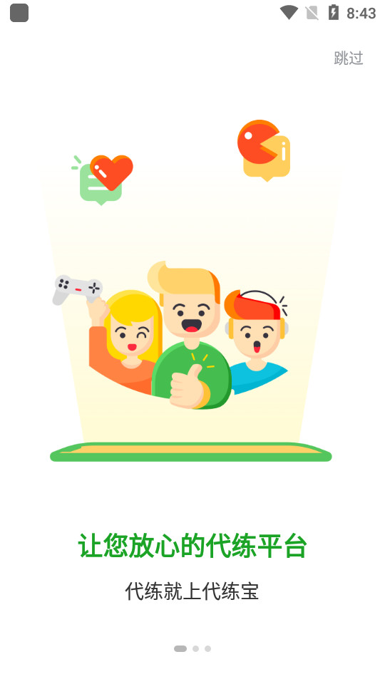 代练宝ios下载安装
