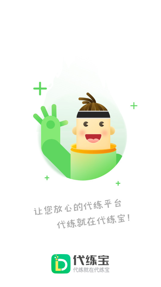 代练宝ios下载安装