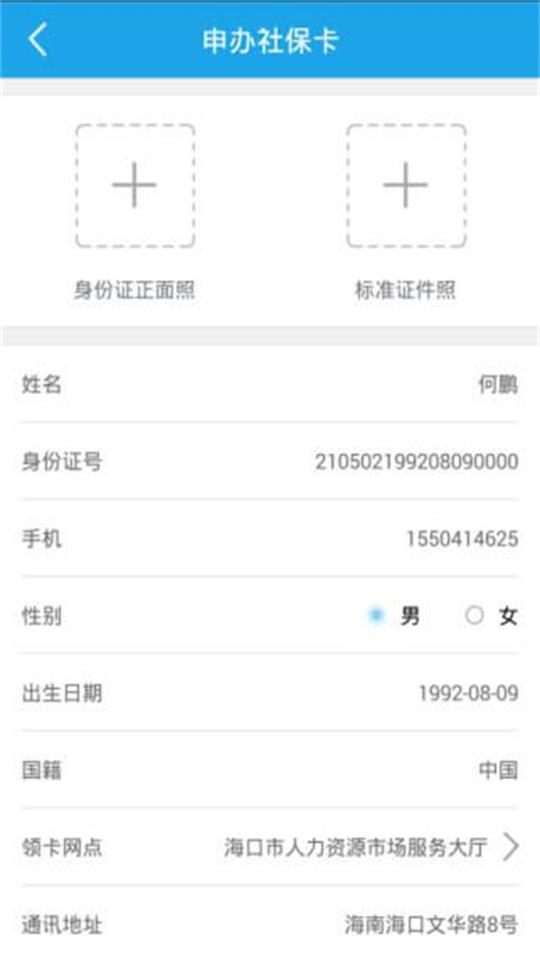 海口人社手机苹果版