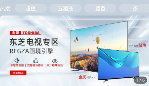 中视购物国货优品