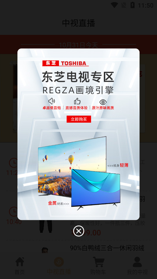 中视购物免费版下载