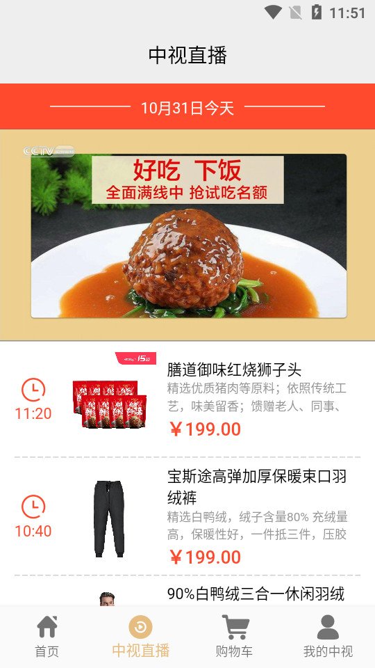 中视购物免费版下载