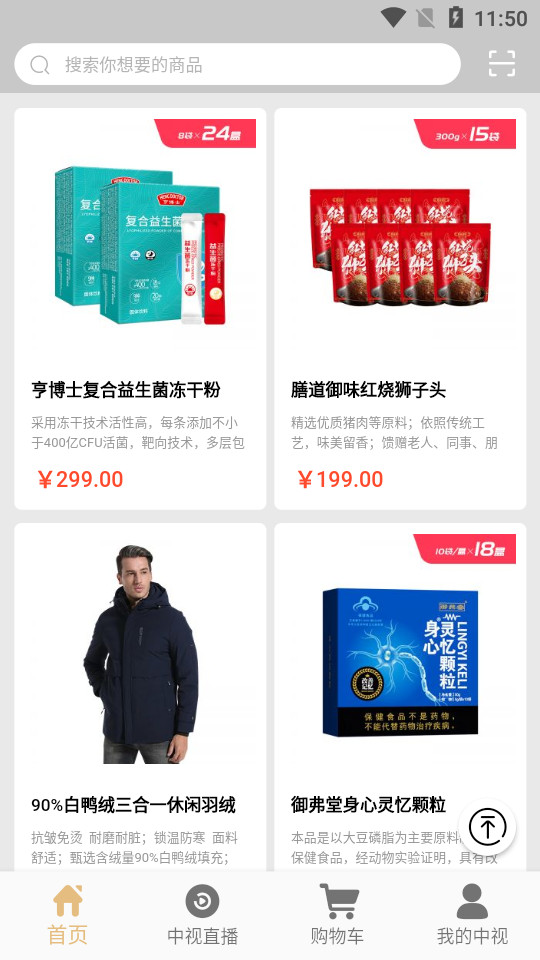 中视购物免费版下载