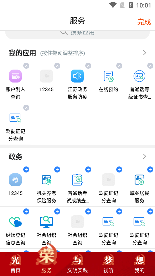 南通州手机版苹果版