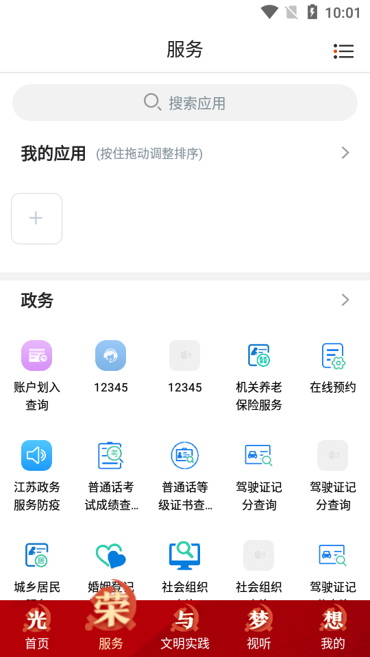 南通州手机版苹果版