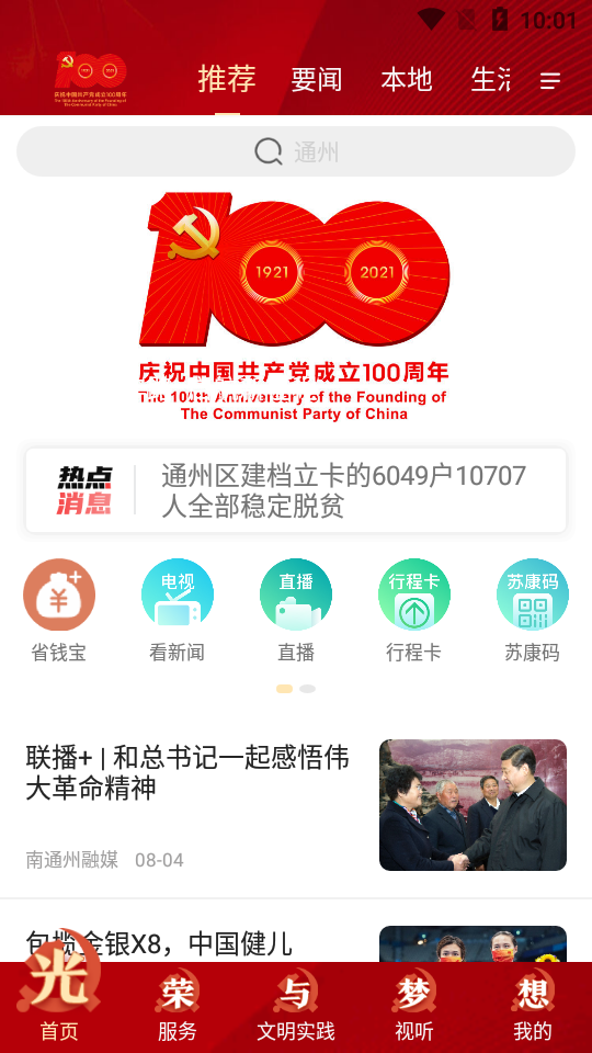 南通州手机版苹果版