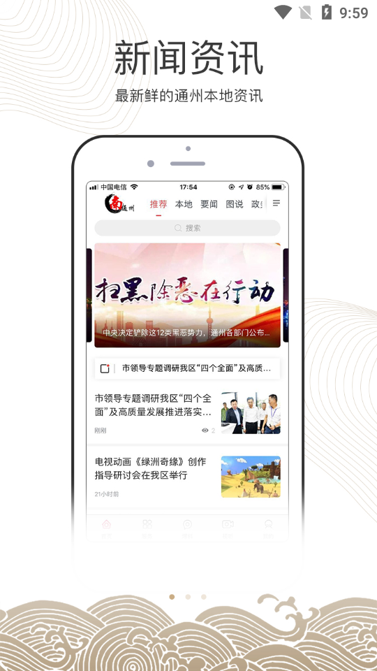 南通州手机版苹果版