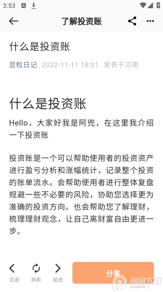 橘兜账本app官方版