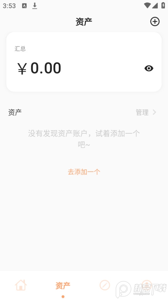 橘兜账本ios版手机版