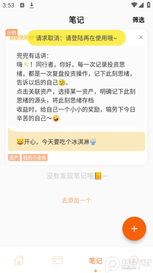 橘兜账本ios版手机版