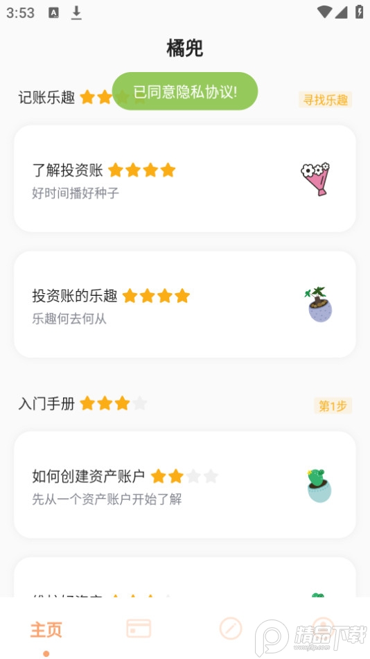 橘兜账本ios版手机版