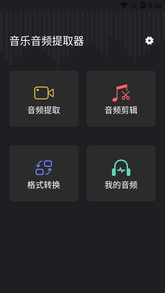 音频提取管家下载ios版本