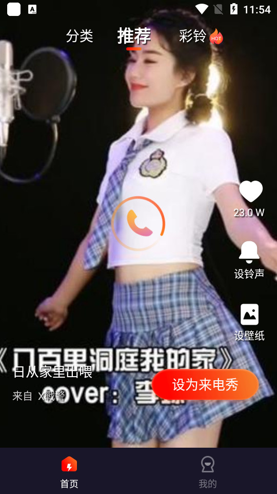 幸福来电秀ios手机下载