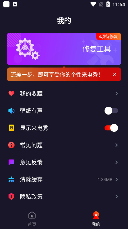 幸福来电秀ios手机下载