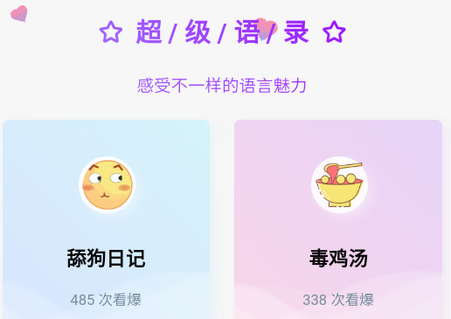 手机超级语录软件