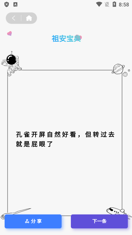 超级语录ios手机下载