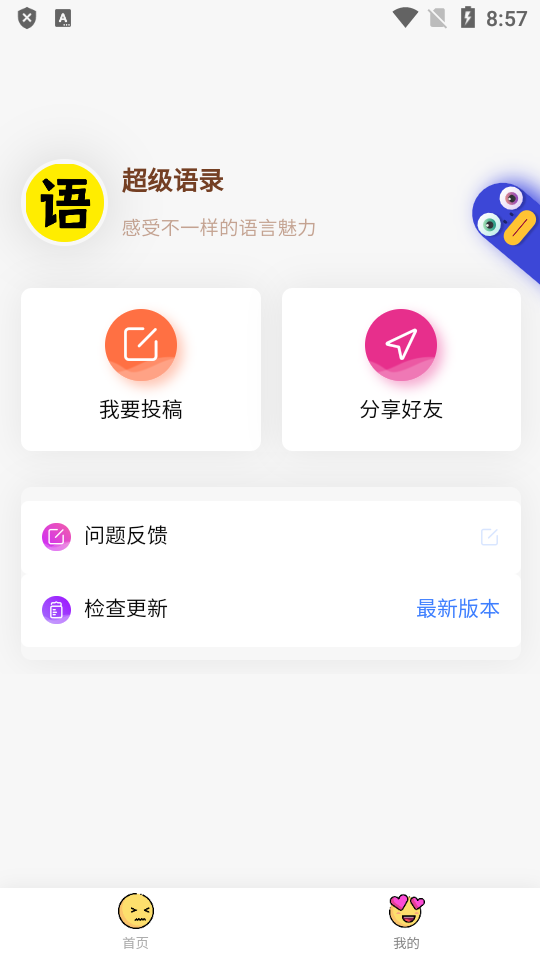 超级语录ios手机下载
