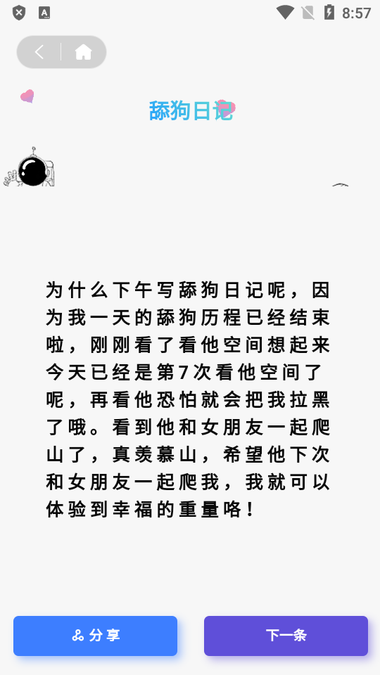超级语录ios手机下载
