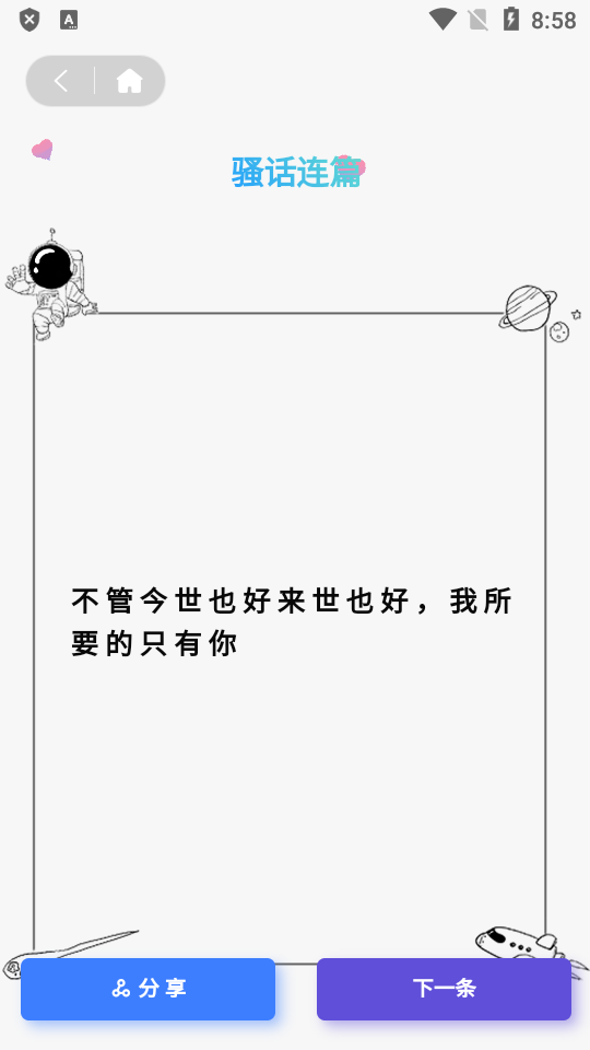 超级语录ios手机下载