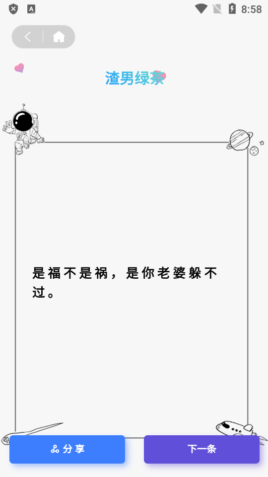 超级语录ios手机下载