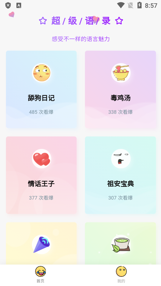 超级语录ios手机下载