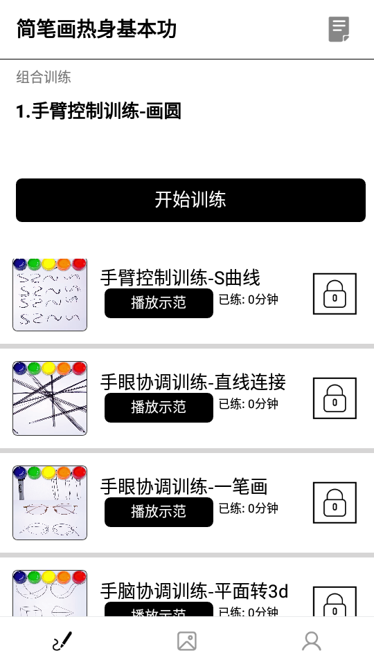 板绘通下载安装苹果版