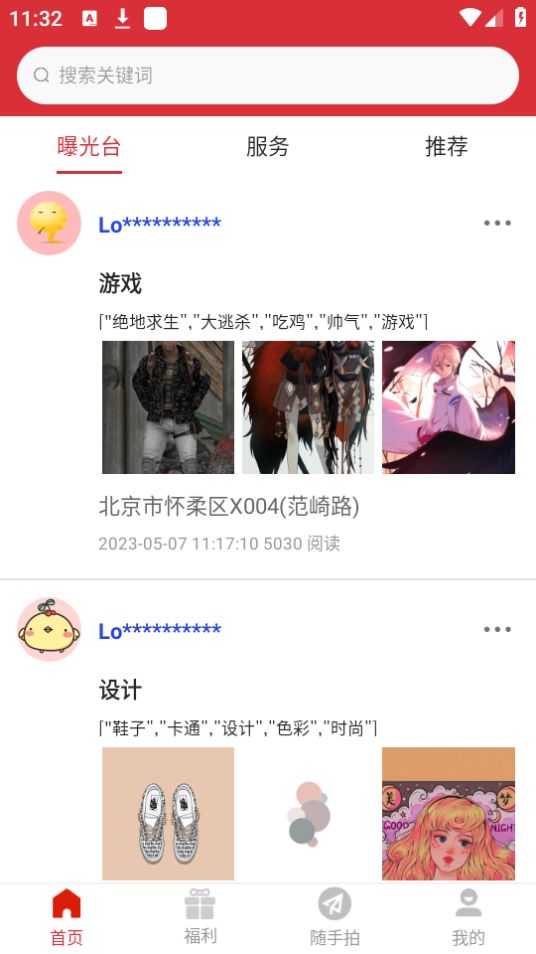 山东交通随手拍免费ios下载