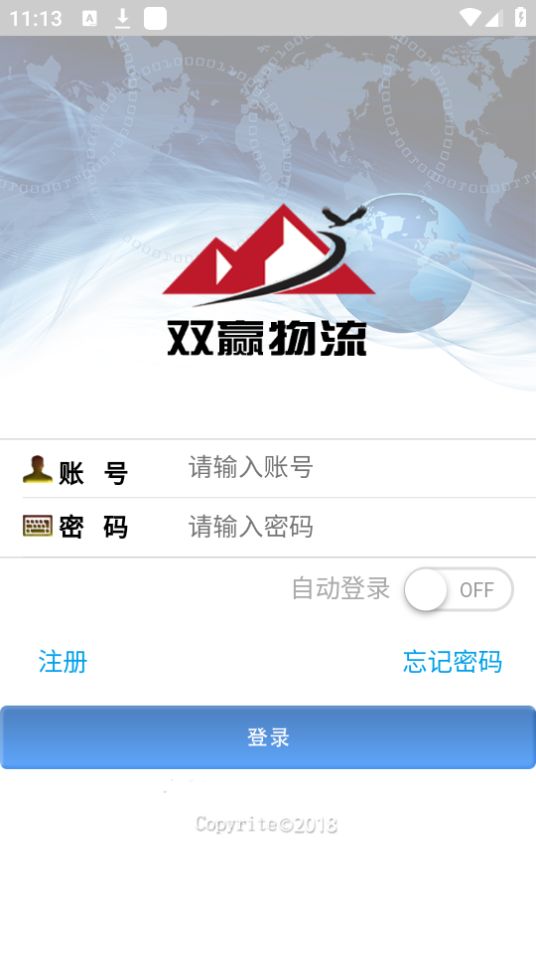 双赢物流手机苹果版