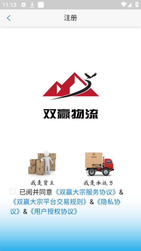 双赢物流手机苹果版