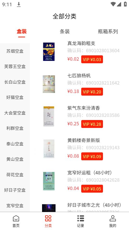 清盒回收免费ios下载