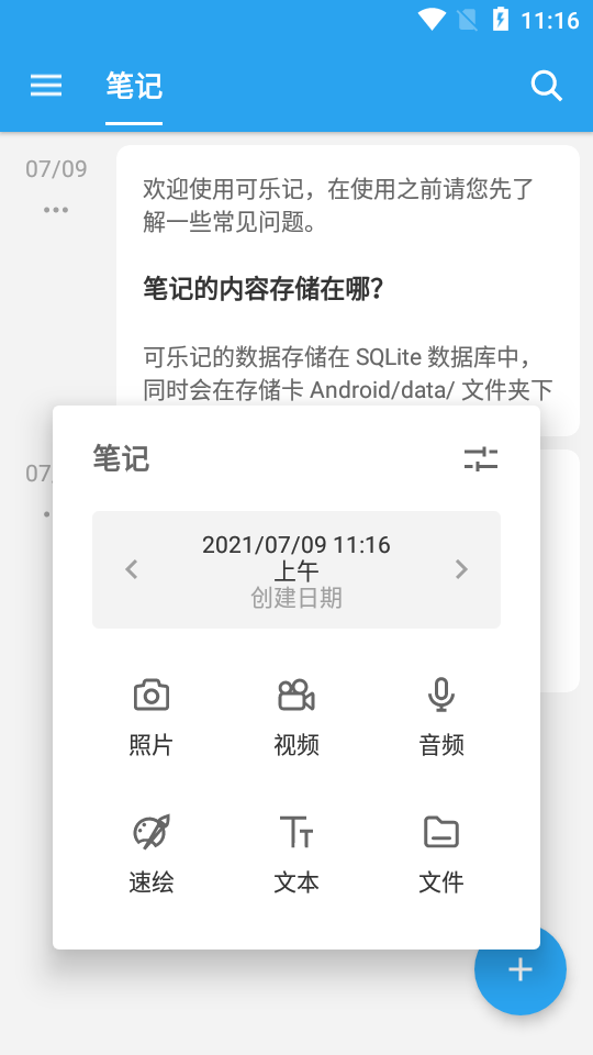可乐记手机免费版