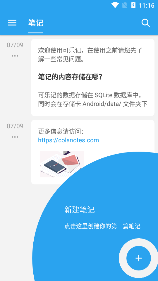 可乐记手机免费版