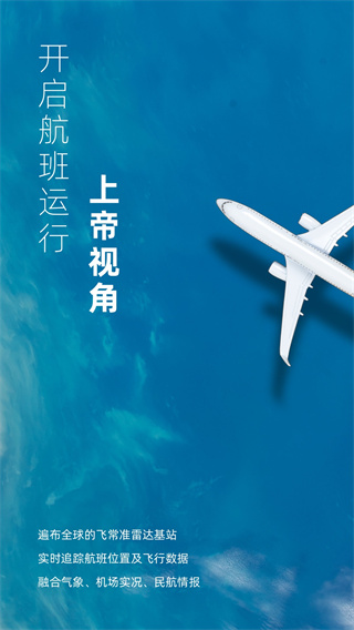 飞常准业内版下载2025版