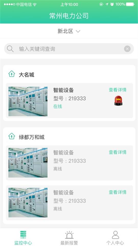 智能物联免费版下载安装