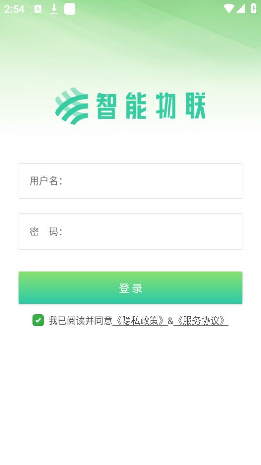 智能物联免费版下载安装