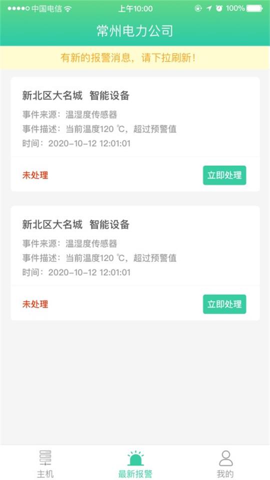 智能物联免费版下载安装