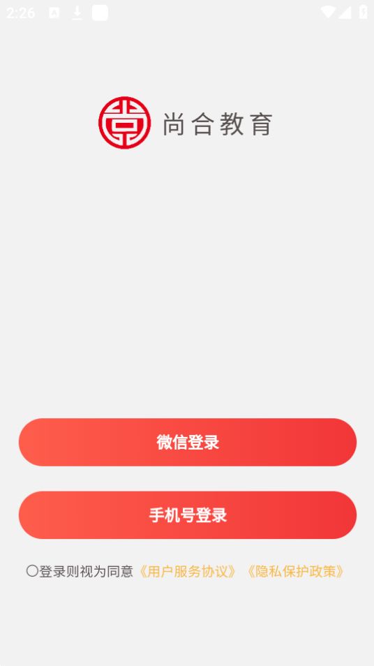 尚合教育手机下载