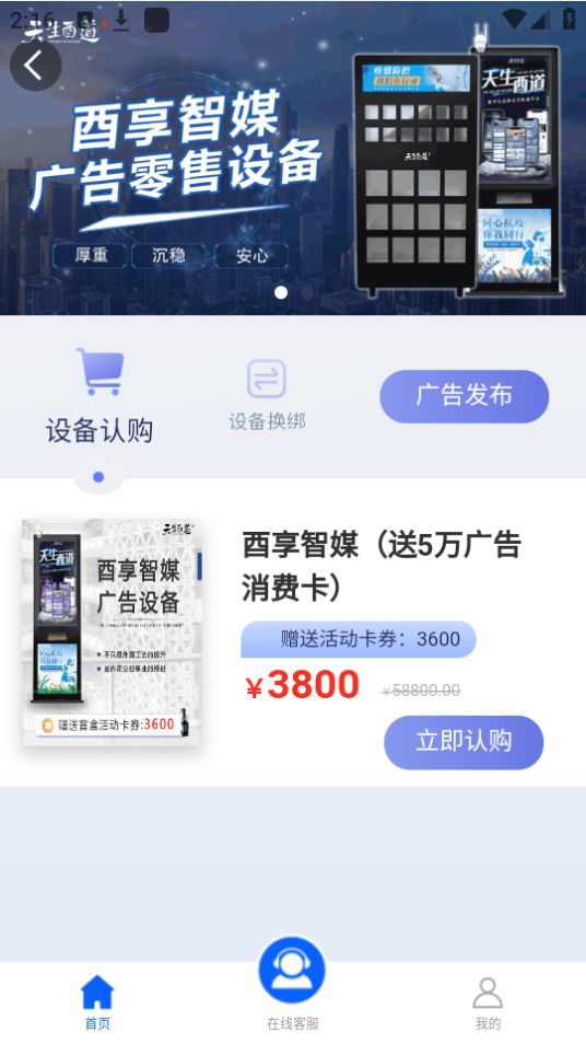 酉享智媒免费ios下载