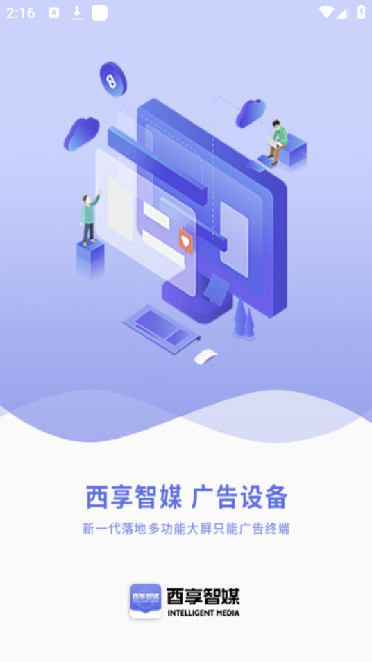 酉享智媒免费ios下载