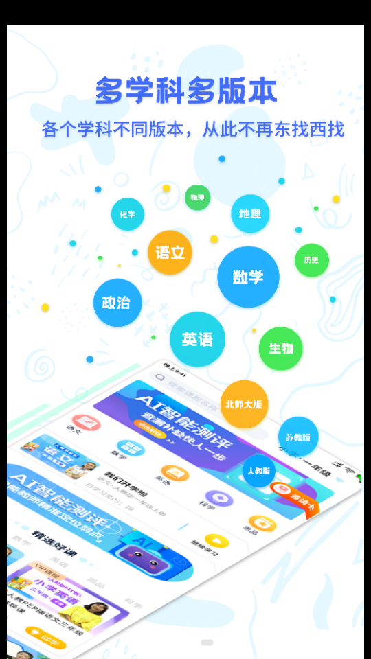 中小学同步名师课苹果版下载