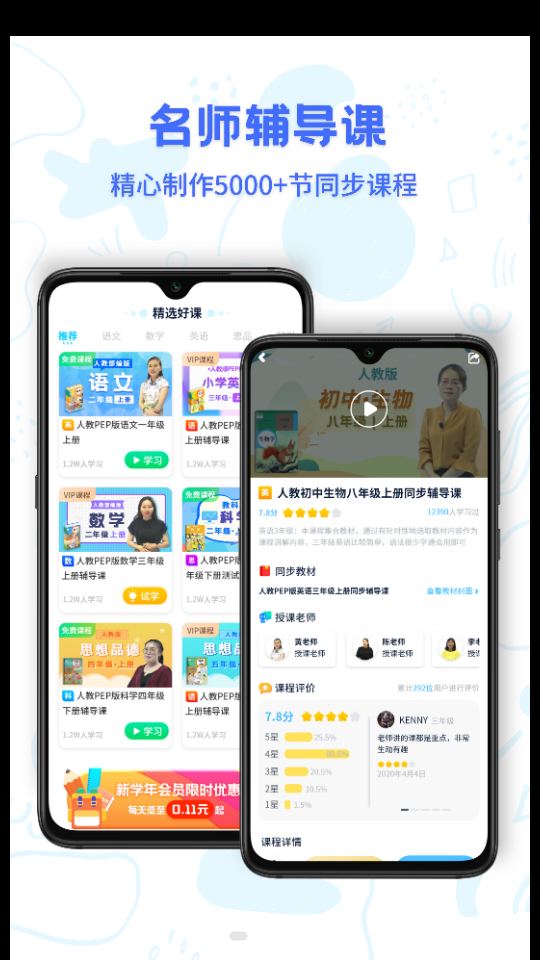 中小学同步名师课苹果版下载