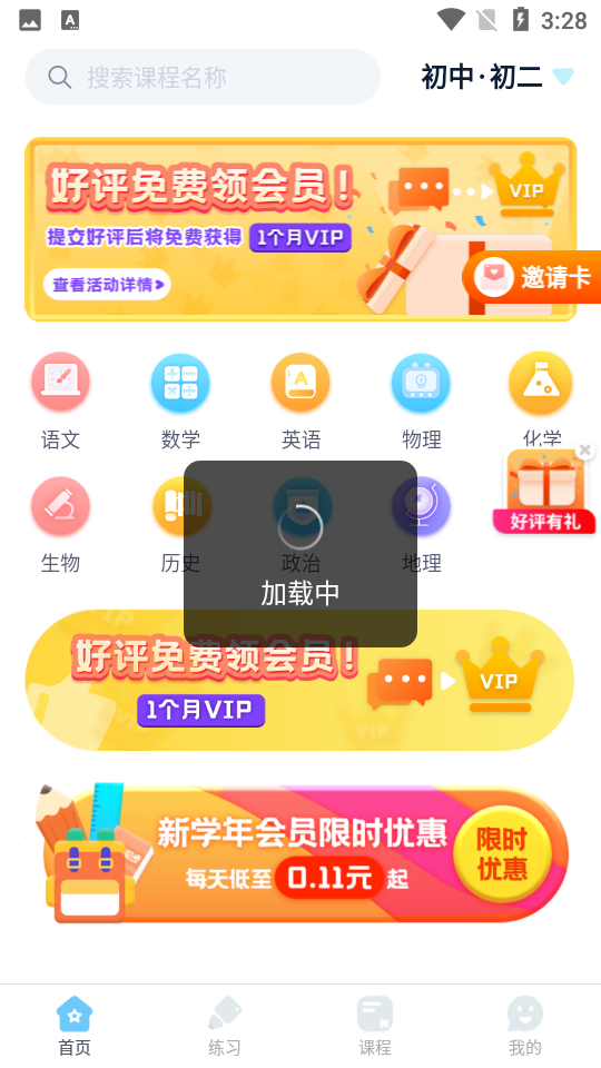 中小学同步名师课苹果版下载