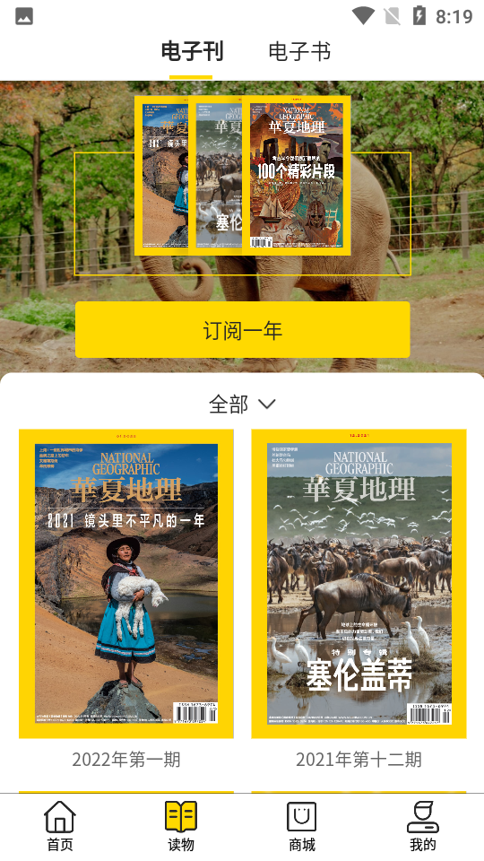 华夏地理手机下载免费版