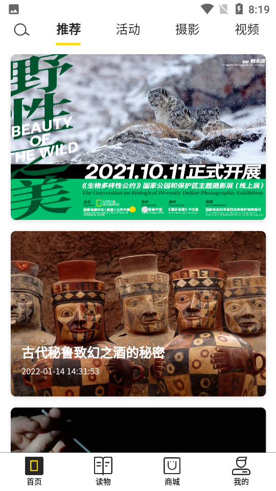 华夏地理手机下载免费版